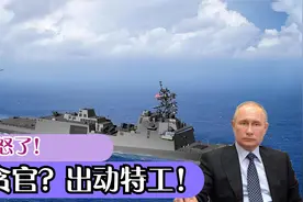 一艘航母花费600亿，耗时三年还没修好？俄总统急了！出动特工！视频封面