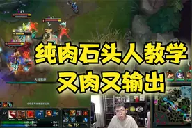 兰林汉：上单纯肉石头人教学，24-2，防御塔打我都不掉血！视频封面