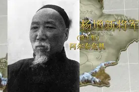 《新疆都督杨增新将军》（第十集）阿尔泰危机视频封面