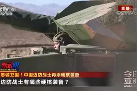 忠诚卫国！中国边防战士再添硬核装备