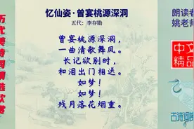 忆仙姿·曾宴桃源深洞 五代 李存勖 - 一首仅三十三字的小令词视频封面