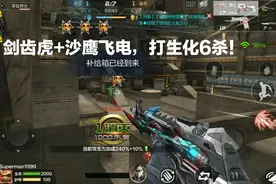 剑齿虎400发+沙鹰飞电，打生化太强了！轻松4杀绿巨人，不输死神视频封面