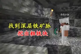 我的世界匠魂9：升级急迫镐，找到深层铁矿脉，直接挖出粗铁块视频封面