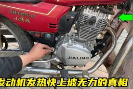 这才是导致摩托车上坡无力发热快的真正原因？教你轻松修好大问题视频封面