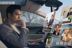 #恒驰智能网联黑科技震撼亮相# 全是高科技，重新定义未来出行！视频封面