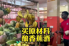 非洲肯尼亚，准备酿香蕉酒，来市场采购原材料视频封面