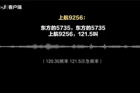 MU5735搜寻72小时全记录视频封面