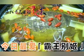 徐州传奇名菜“霸王别姬”，不煮不炖汤清见底，香到骨子里