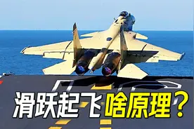 把升力不够的飞机，强行抛向空中会怎样？滑跃式起飞的粗暴原理视频封面
