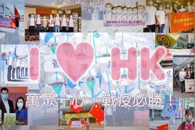 内地支援队献声，共唱《东方之珠》感谢香港市民支持视频封面