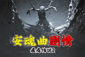瘟疫传说安魂曲：男孩曾夺走1亿人生命，可召唤鼠群毁灭世界！视频封面