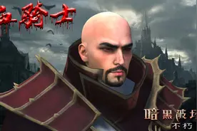 暗黑破坏神不朽：疑似新职业血骑士揭秘 可近战可远程还能吸血视频封面