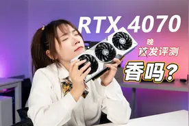 最后还是上了RTX4070的车，影驰金属大师OC版开箱视频封面