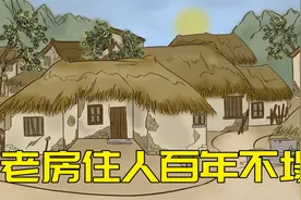 “老房住人百年不塌，无人居住五年就塌”，同样是房，为何差别大视频封面