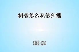 抖音怎么私信主播视频封面