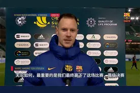 点球二连扑！特尔施特根：为巴萨的胜利感到超级高兴视频封面