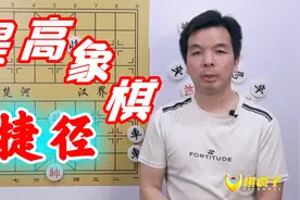 怎样快速提高象棋技术？象棋学校考试棋局测验，练习象棋基本功视频封面
