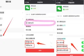 开通微信运动后，人人都说暴露了隐私！你怎么看？关闭方法很简单视频封面