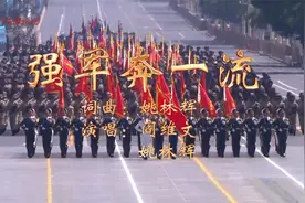 高燃MV《强军奔一流》视频封面