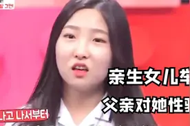韩国综艺有多奇葩，亲生女儿举报父亲性骚扰，身为父亲能有多变态视频封面