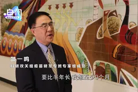 接种新冠疫苗加强针有效性至少能持续9个月吗？专家：至少9个月视频封面