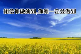 不断告诉自己某一件事，即使不是真的，最后也会让自己相信。视频封面