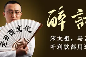 醉话艺术：宋太祖杯酒释兵权，马云借酒玩足球，叶利钦醉酒戏诸强视频封面