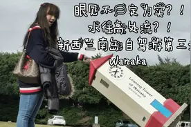 新西兰自驾游-打卡网红内衣墙，水往高处流？一起去幻想的世界视频封面