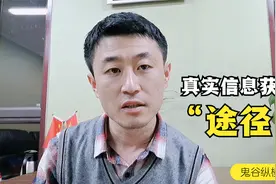 鬼谷子：信息的获取途径很多，学会准确分辨推敲，才足够真实有效视频封面
