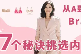 【超实用内衣大解析】春夏Bra怎么选🔥 不同类型的衣服穿什么内衣视频封面