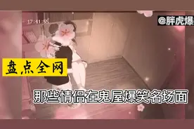 盘点全网情侣在鬼屋的名场面，以为会很吓人，没想到里面全是沙雕视频封面