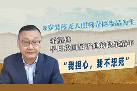 石家庄一8岁男孩靠捡废品为生，养活自己与精神病母亲视频封面