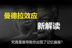 星座？民族？你其实并没有记错歌词，揭示曼德拉效应的新解读！