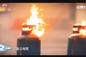 液化气罐着火 为什么不能横着放视频封面