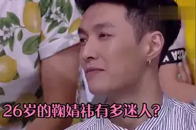 26岁的鞠婧祎有多迷人？上台领奖惊艳一众大咖，张艺兴都看入迷了视频封面