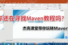Maven springboot 微服务项目搭建视频封面