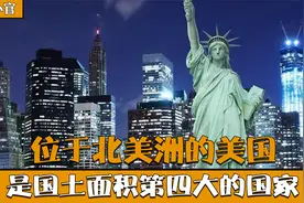 位于北美州的美国，是世界国土面积，第四大的国家视频封面