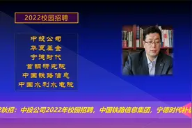 中投公司2022年校园招聘，中国铁路信息集团，宁德时代补录。视频封面