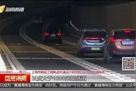揭秘！海口文明东过江隧道几大“绝活”