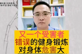 中老年人错误地坚持，不正确的健身锻炼，对身体危害大视频封面