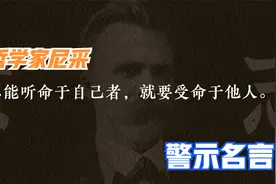 哲学家尼采的经典语录，探讨人生的智慧和哲理视频封面