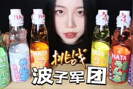 挑战波子军团⚡波子汽水正确打开方式🌈⚡视频封面