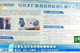 “青筋暴起”很难看！想要预防静脉曲张，注意这些生活细节很重要视频封面