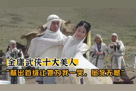 金庸十大美人（一）香香公主：能让万军弃械，将士自刎的绝世美人视频封面