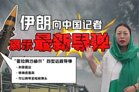 伊朗向中国记者展示最新导弹！其背后的意图或与美国有关？视频封面
