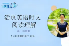 中学生外刊精读课 高一年级 第2课 对抗肥胖基因，慢跑最有效视频封面