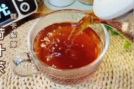 减脂期吃多了怎么办？荷叶加上这3物酸甜可口，大餐后解腻荷叶茶视频封面
