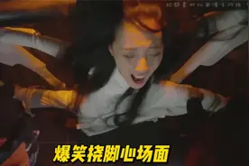 羽毛出动挠一挠脚心，就没有撬不开的嘴，影视十大爆笑挠脚心合集视频封面