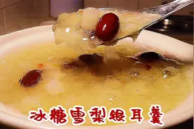 养生美食冰糖雪梨银耳羹，竟是天然的感冒药，清热润肺又止咳视频封面