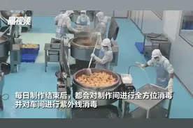 孩子午餐营养够吗？制餐过程干净吗？记者实地探寻学生餐制作全程视频封面